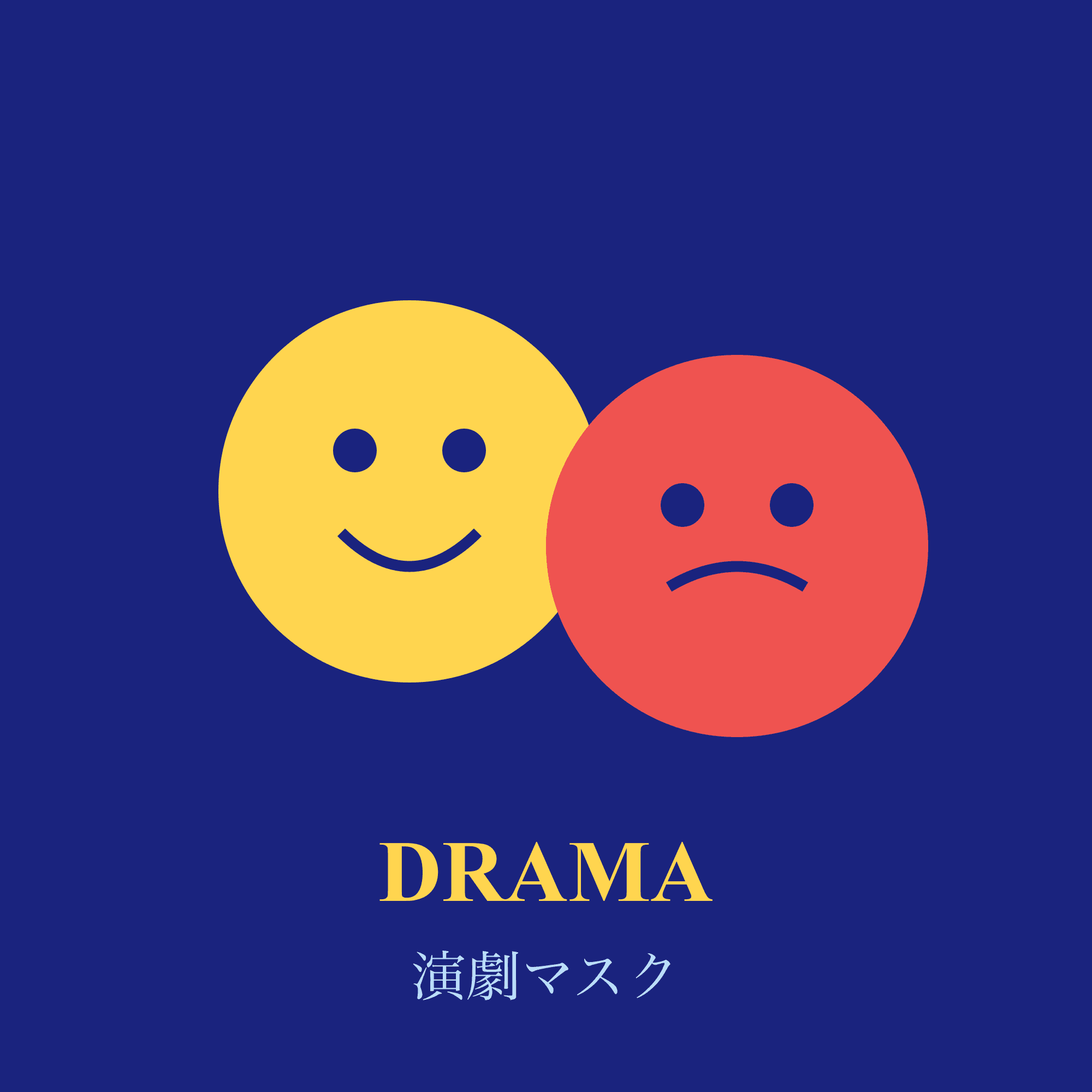 演劇マスク