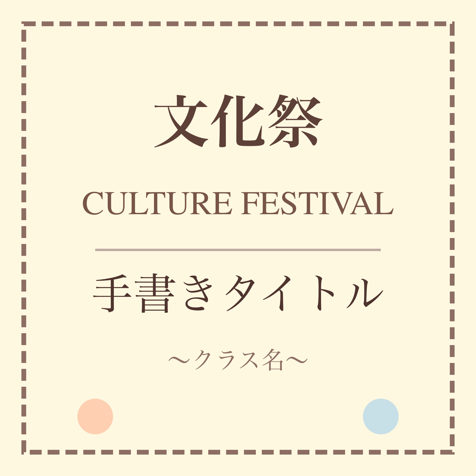 手書きタイトル