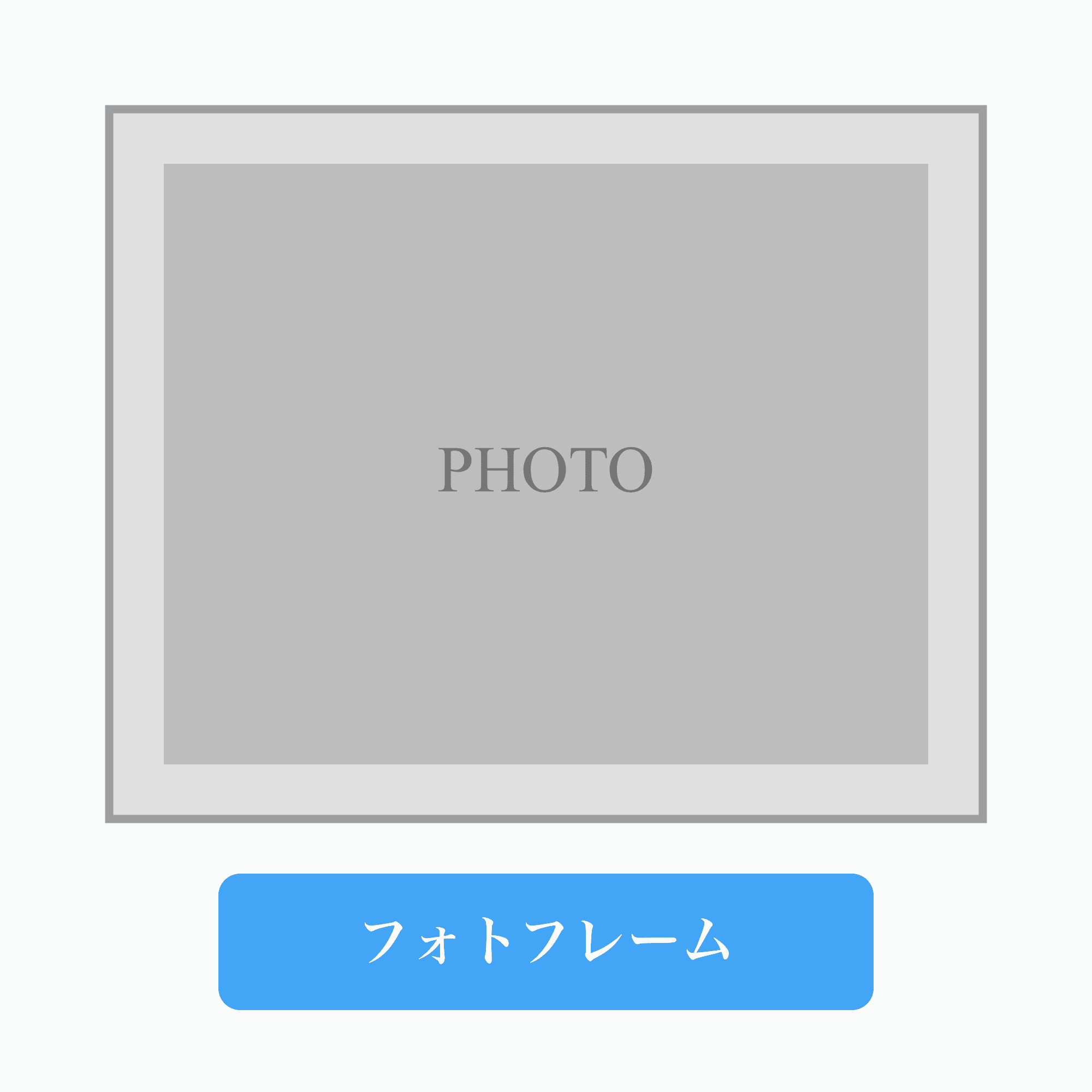 フォトフレーム