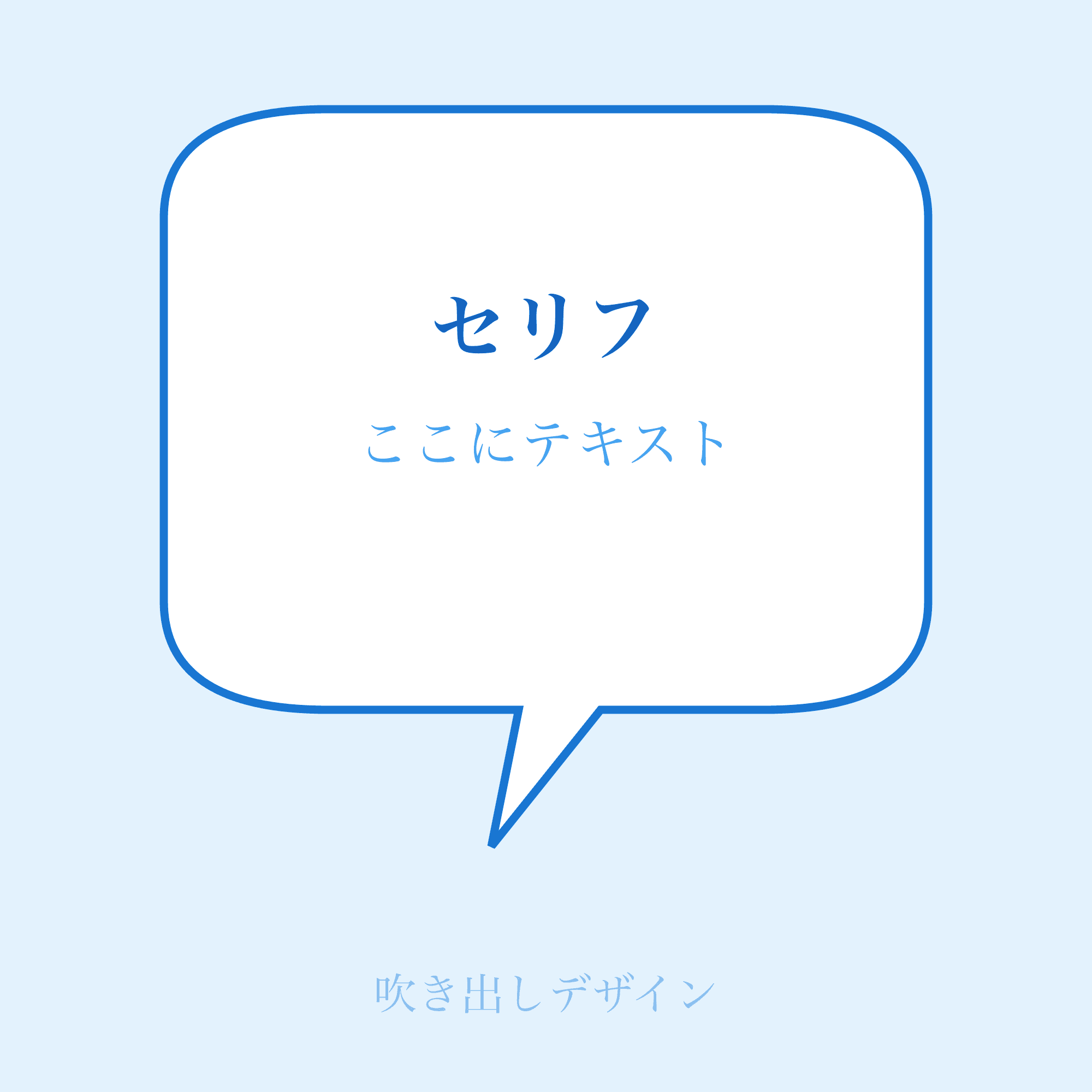 吹き出し
