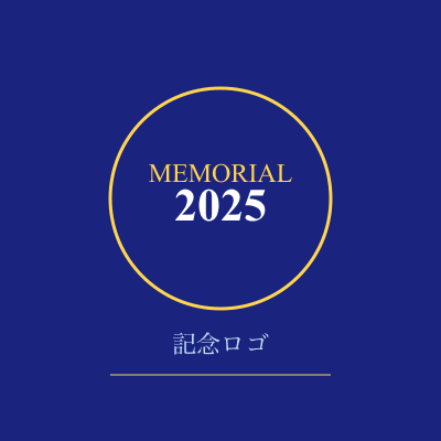 記念ロゴ