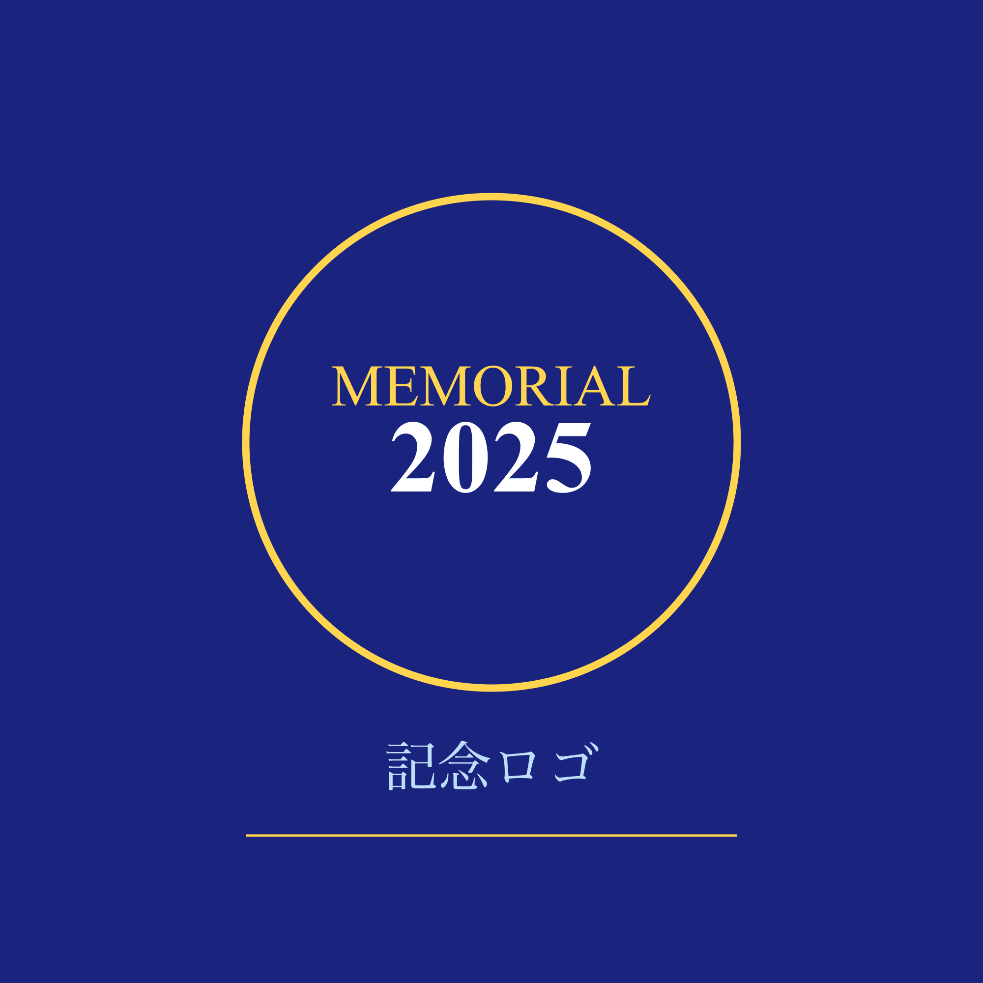 記念ロゴ