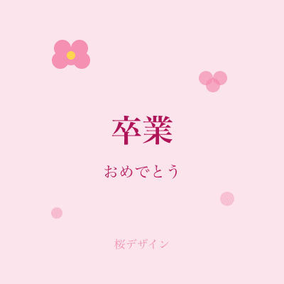 桜デザイン