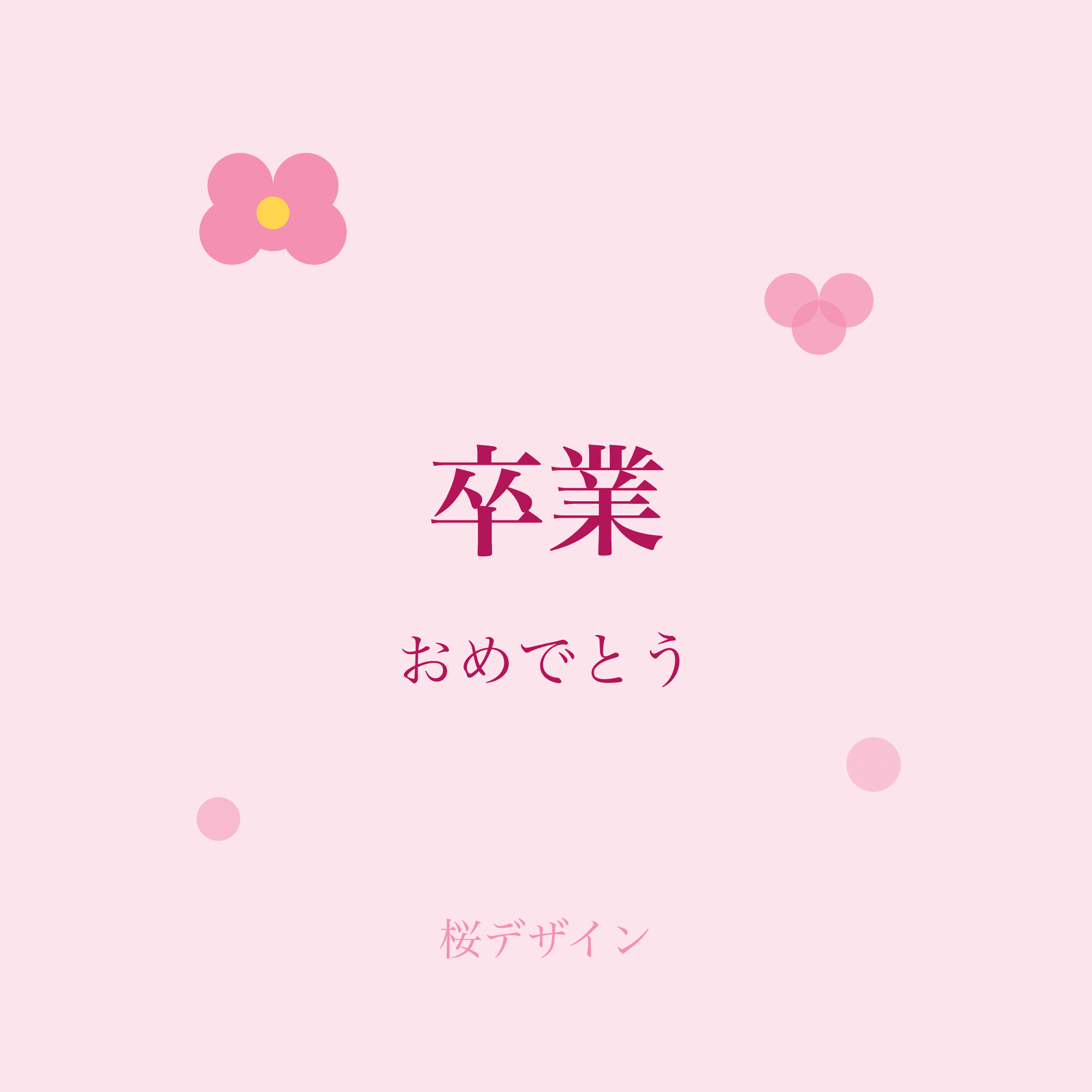 桜デザイン