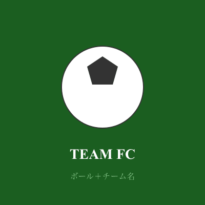 ボール+チーム名