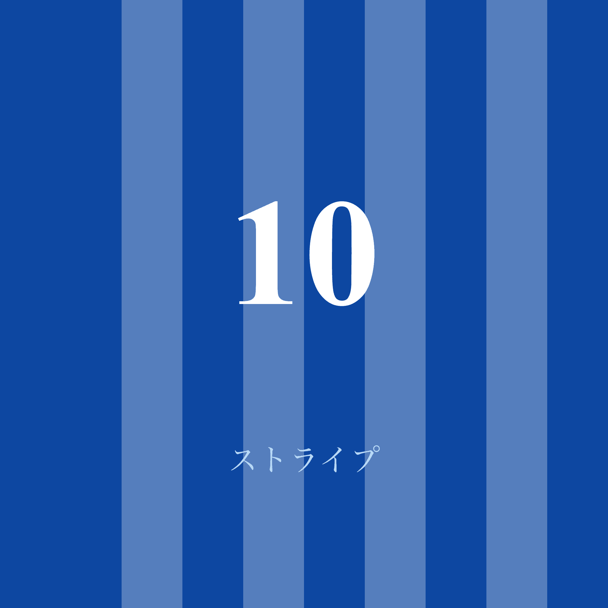 ストライプ